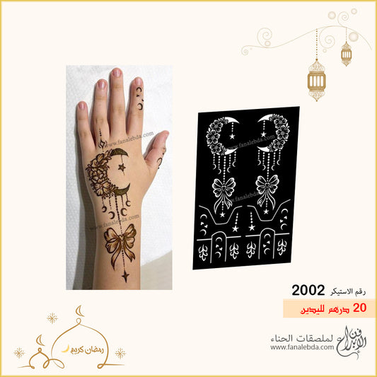 استيكر حناء 2002 لليدين