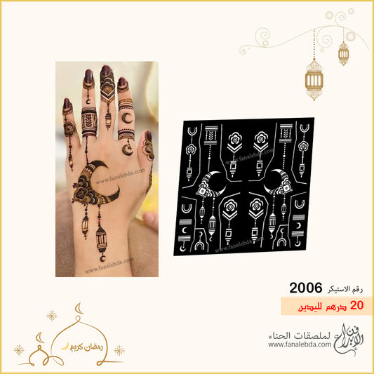 استيكر حناء 2006 لليدين