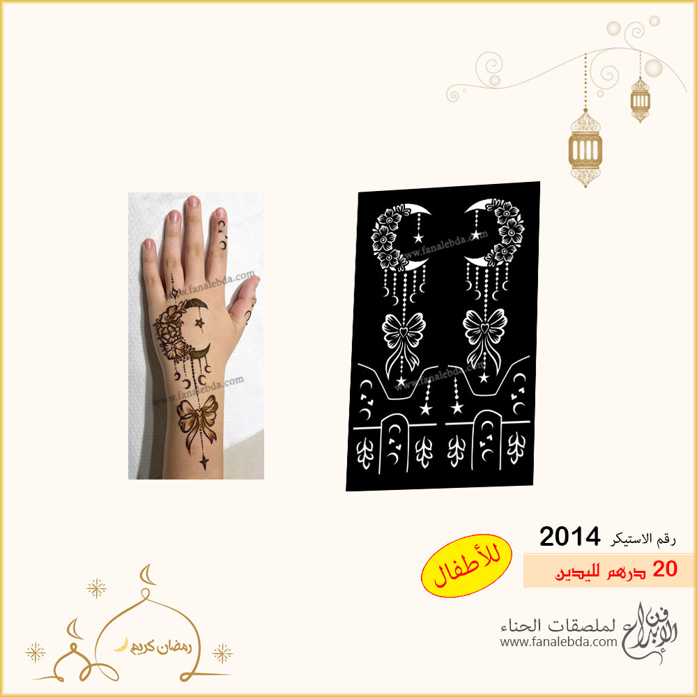 استيكر حناء 2014 لليدين