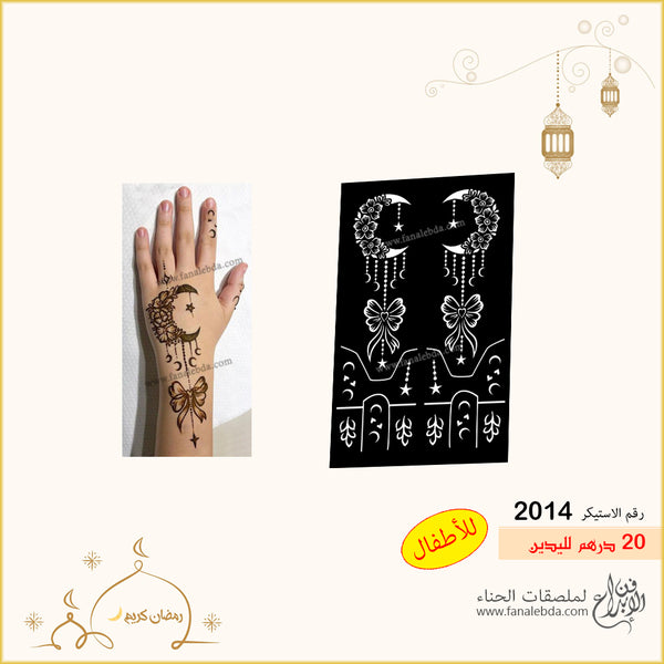 استيكر حناء 2014 لليدين