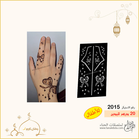 استيكر حناء 2015 لليدين