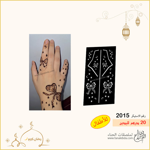 استيكر حناء 2015 لليدين