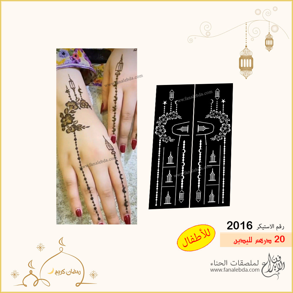 استيكر حناء 2016 لليدين