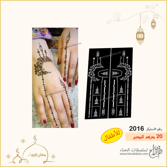 استيكر حناء 2016 لليدين