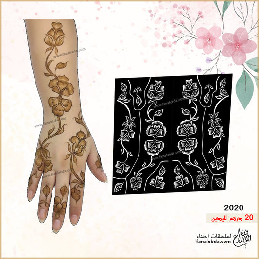 استيكر 2020 لليدين