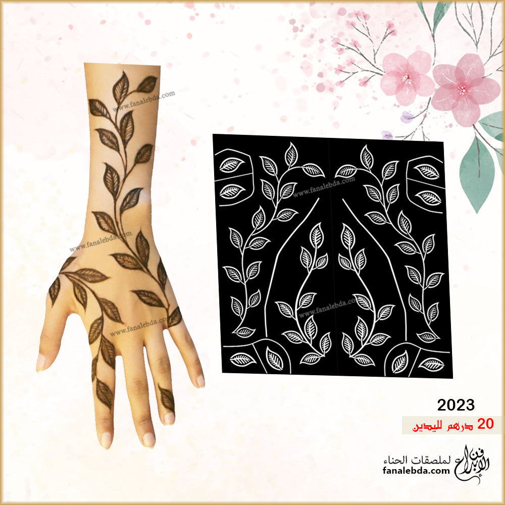 استيكر 2023 لليدين