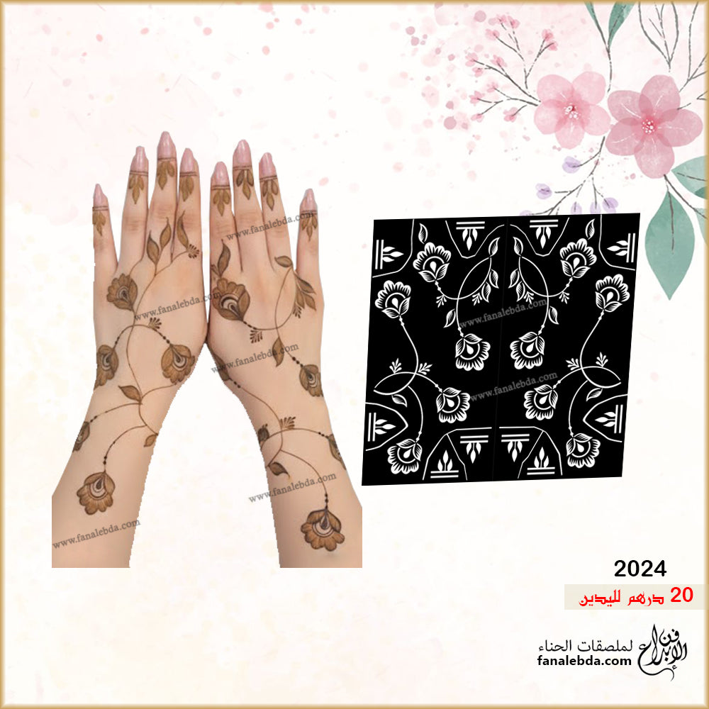 استيكر 2024 لليدين