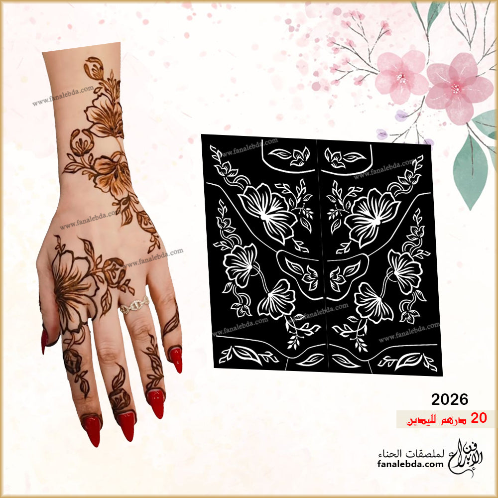 استيكر حناء 2026 - لليدين او القدمين