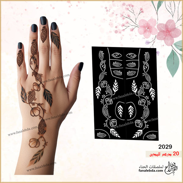 استيكر حناء لليدين ( رقم المنتج 2029 )