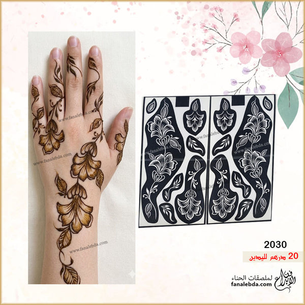 استيكر حناء لليدين ( رقم المنتج 2030 )
