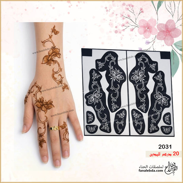 استيكر حناء لليدين ( رقم المنتج 2031 )