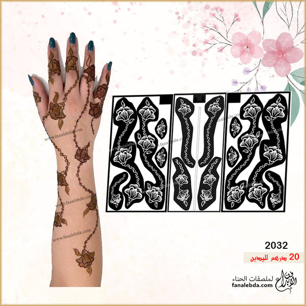 استيكر حناء لليدين ( رقم المنتج 2032 )