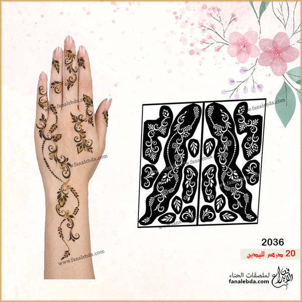 استيكر حناء لليدين ( رقم المنتج 2036 )