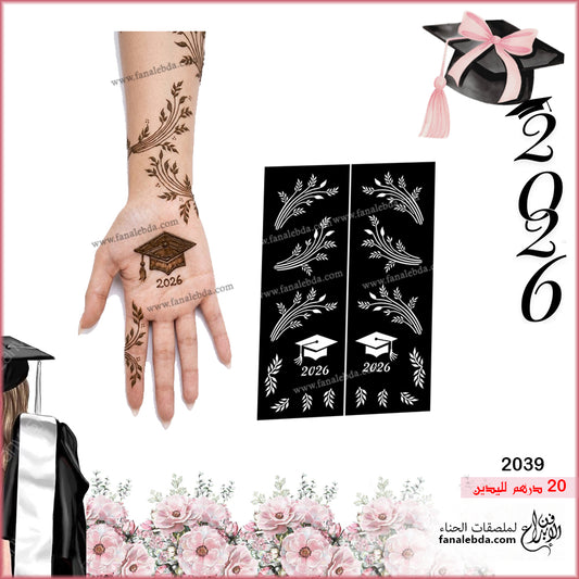 2039 – أغصان الطموح
