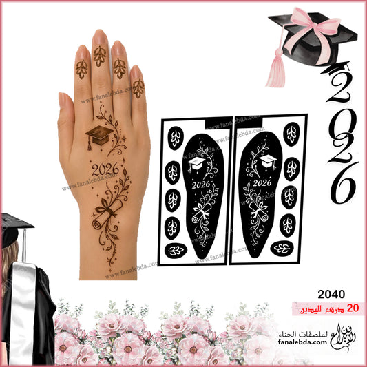 2040 – فرحة الإنجاز