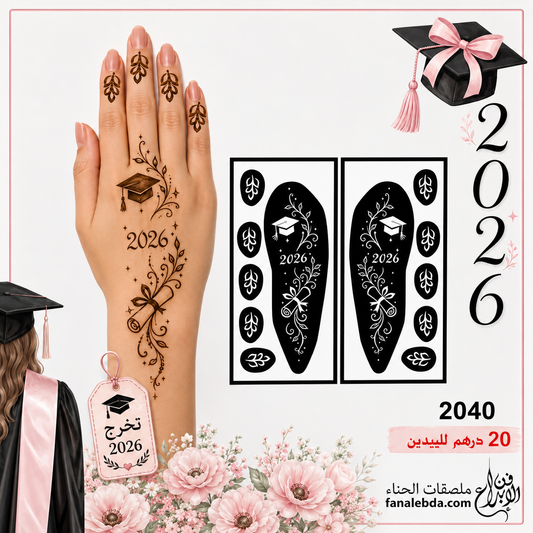 2040 – فرحة الإنجاز