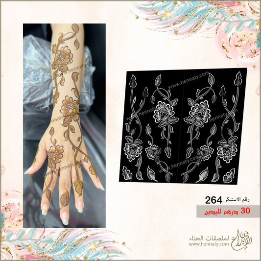 ملصق حناء 264 - لليدين