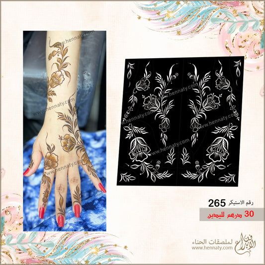 ملصق حناء 265 - لليدين