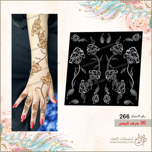 ملصق حناء 266 - لليدين