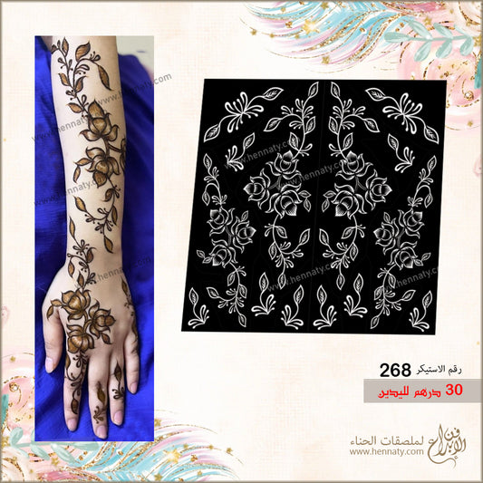ملصق حناء 268 - لليدين