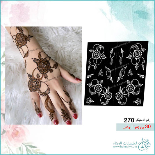 ملصق حناء 270 - لليدين