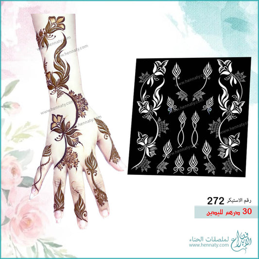 ملصق حناء 272 - لليدين