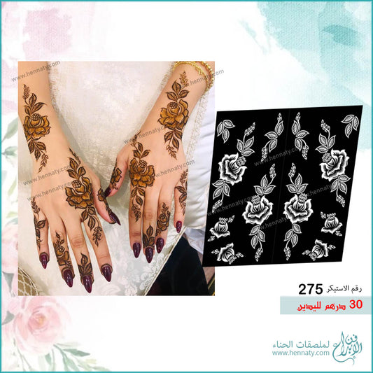 ملصق حناء 275 - لليدين