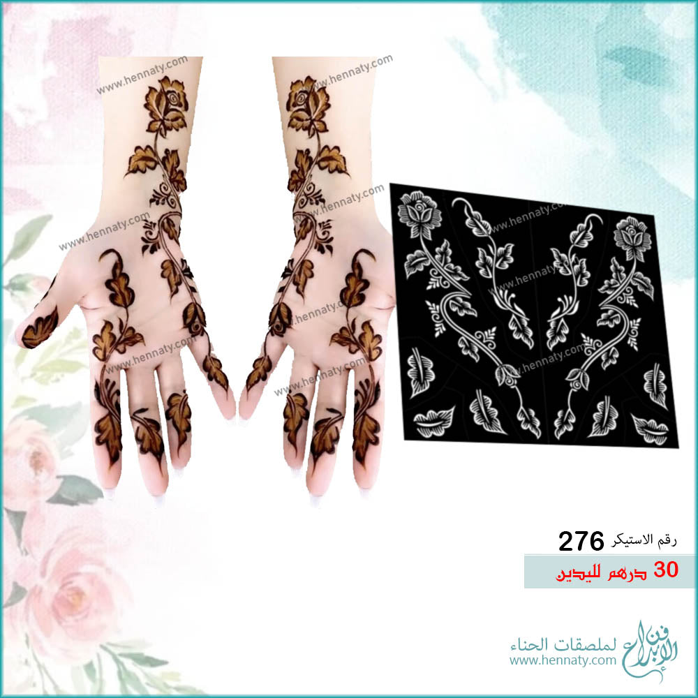 ملصق حناء 276 - لليدين
