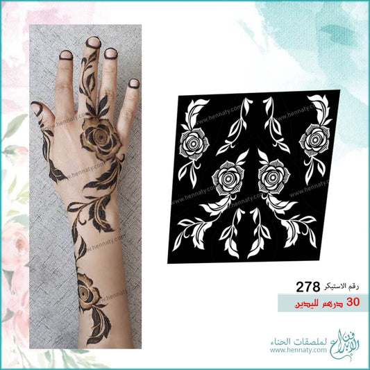 ملصق حناء 278 - لليدين