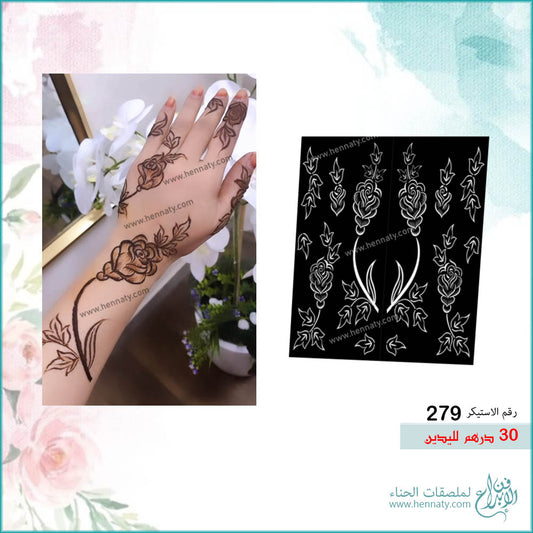 ملصق حناء 279 - لليدين