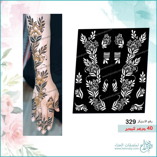 ملصق حناء 329 - لليدين