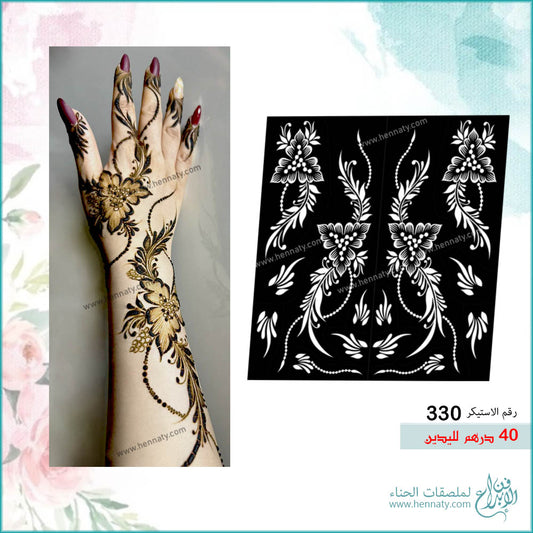 ملصق حناء 330 - لليدين