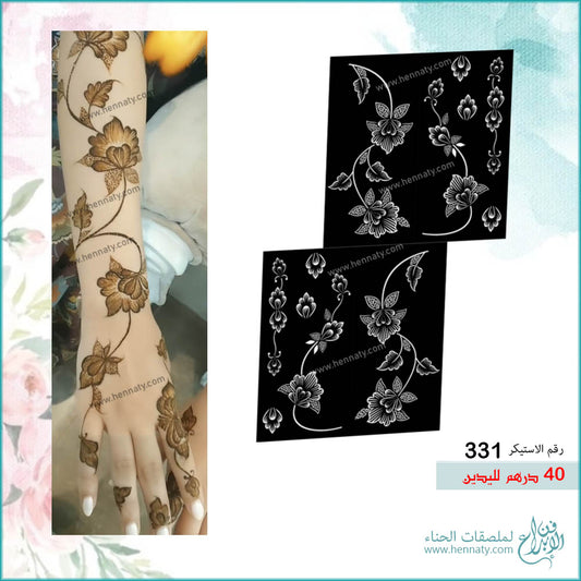 ملصق حناء 331 - لليدين