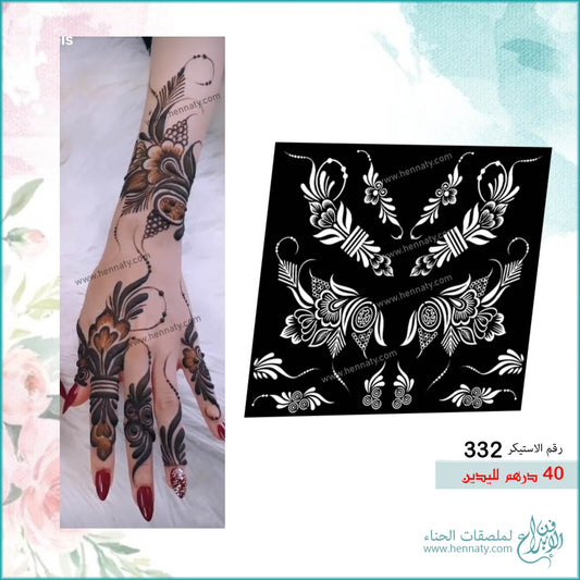 ملصق حناء 332 - لليدين