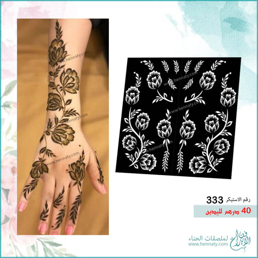 ملصق حناء 333 - لليدين