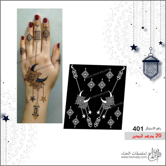 ملصق حناء   401  - لليدين