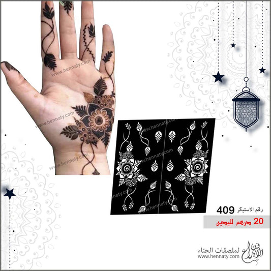 ملصق حناء  409  - لليدين