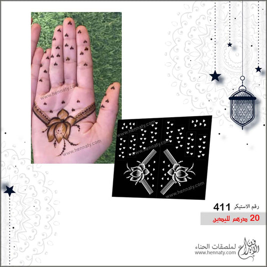 ملصق حناء  411  - لليدين