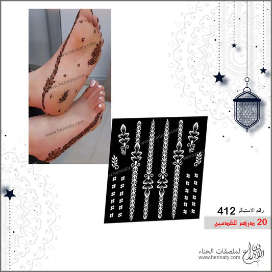 ملصق حناء  412  - لليدين