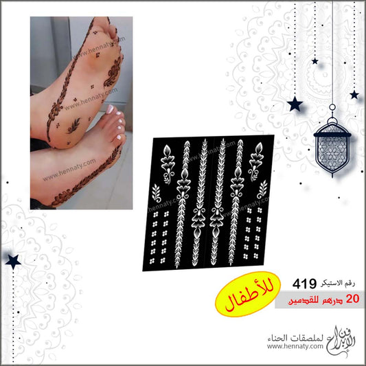 ملصق حناء 419 - لليدين