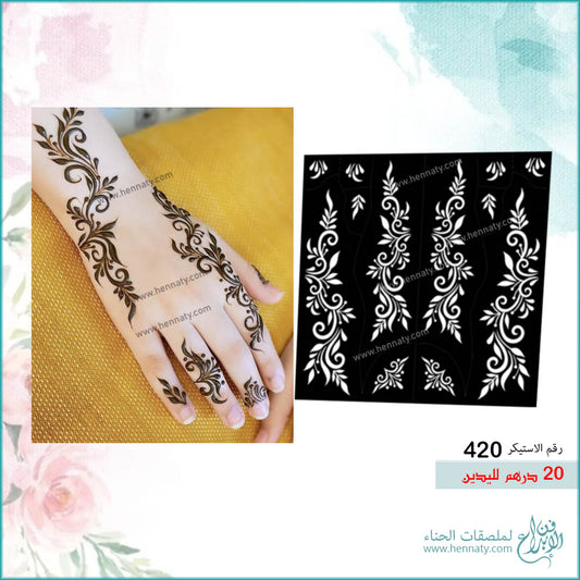 ملصق حناء  420 - لليدين