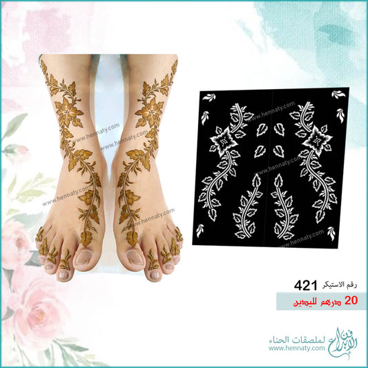 ملصق حناء  421 - للقدمين