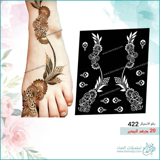ملصق حناء  422 -  للقدمين