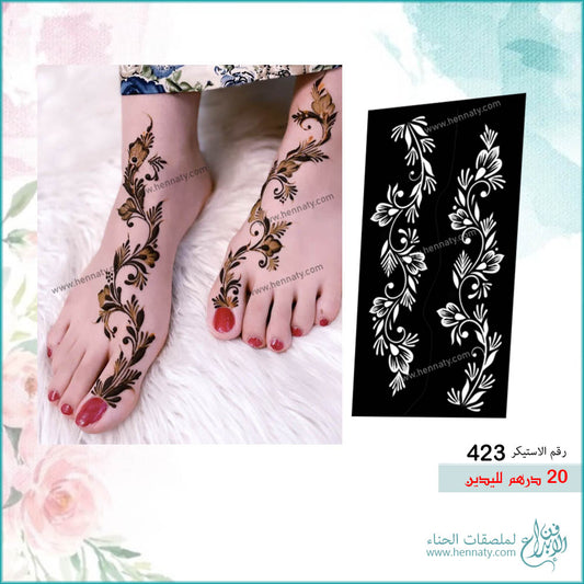 ملصق حناء  423 -  للقدمين