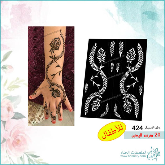 ملصق حناء  424 - للقدمين