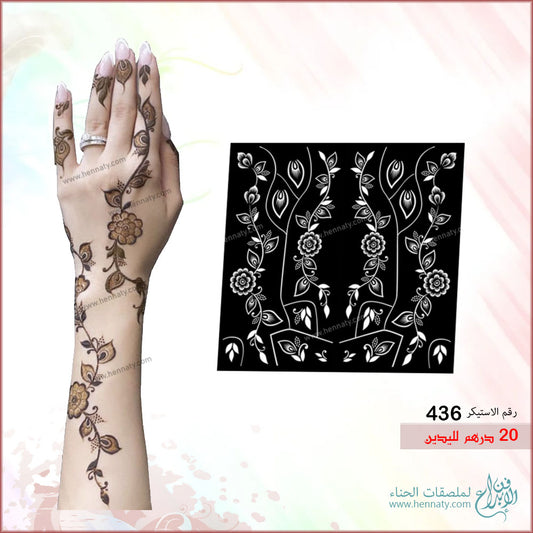 ملصق حناء لليدين - 436