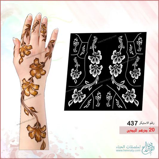 ملصق حناء لليدين - 437