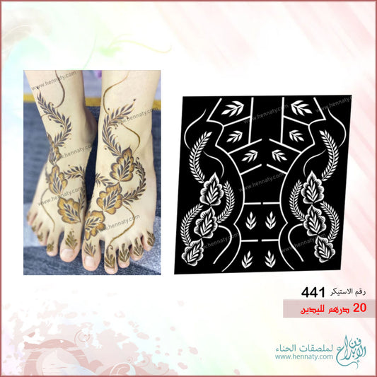 ملصق حناء للقدمين - 441