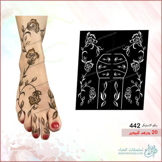 ملصق حناء للقدمين - 442