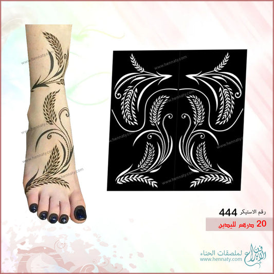 ملصق حناء للقدمين - 444